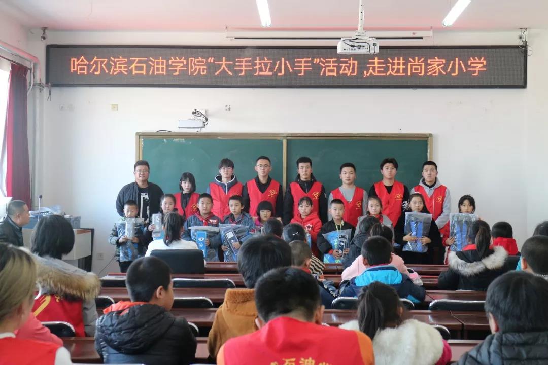 石油学院开展"大手拉小手"留守儿童关爱活动——走进肇东市尚家小学