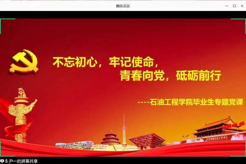 石油工程学院不忘初心牢记使命青春向党砥砺前行我院组织毕业生党员