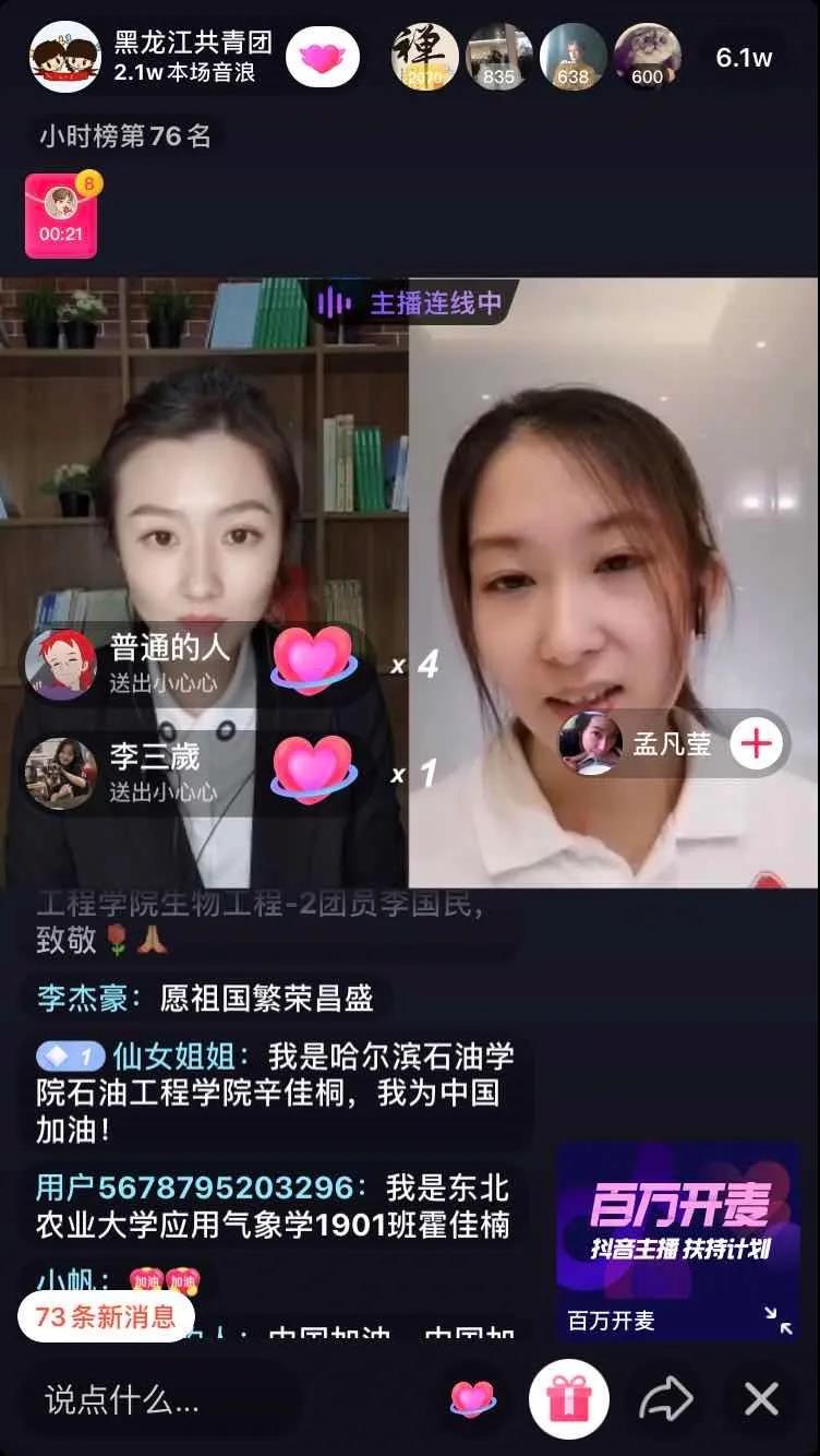 组织团员青年观看"黑龙江共青团"抖音直播