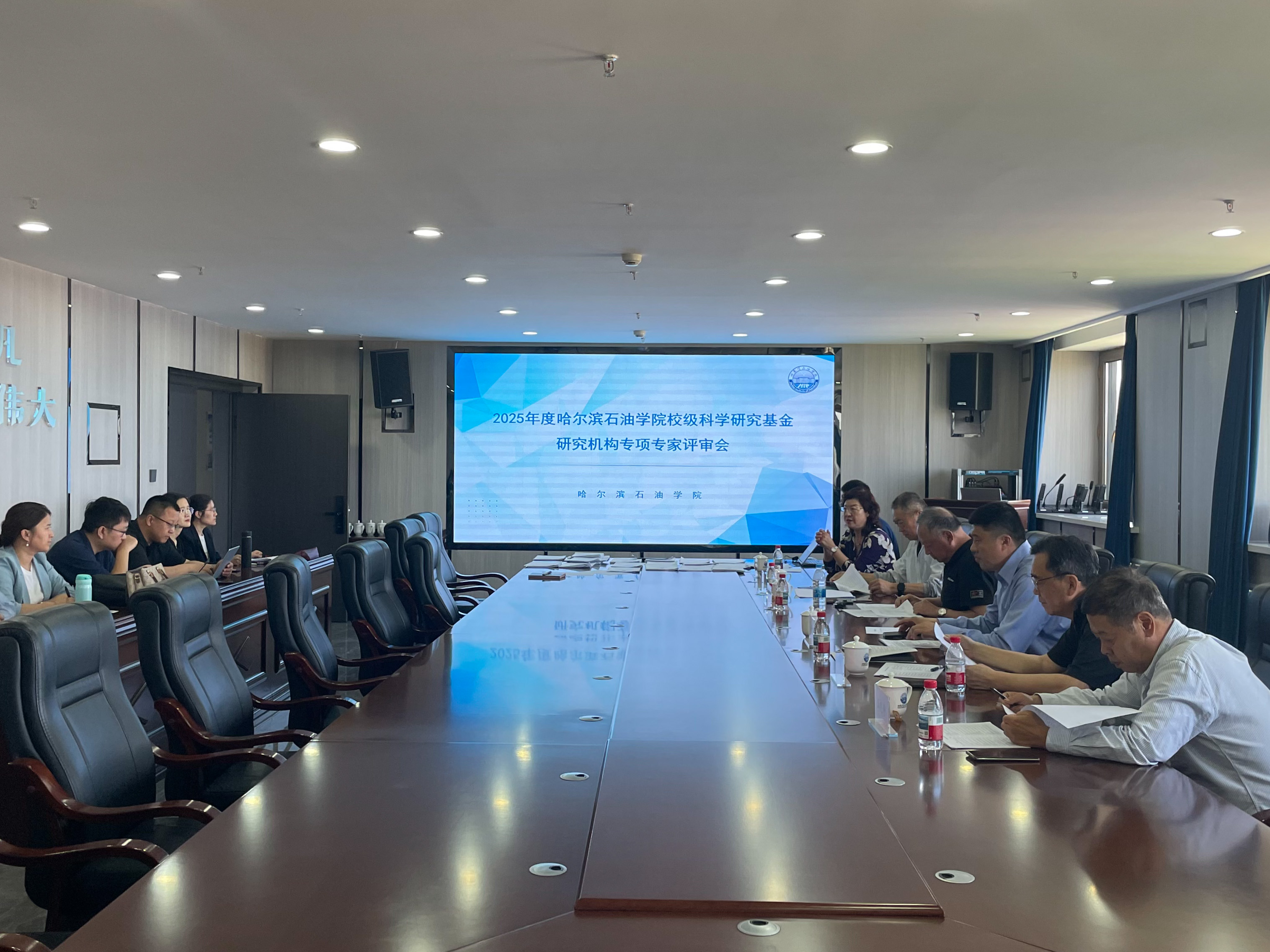 2025年校级科学研究基金研究机构专项专家评审会顺利举行-哈尔滨石油学院
