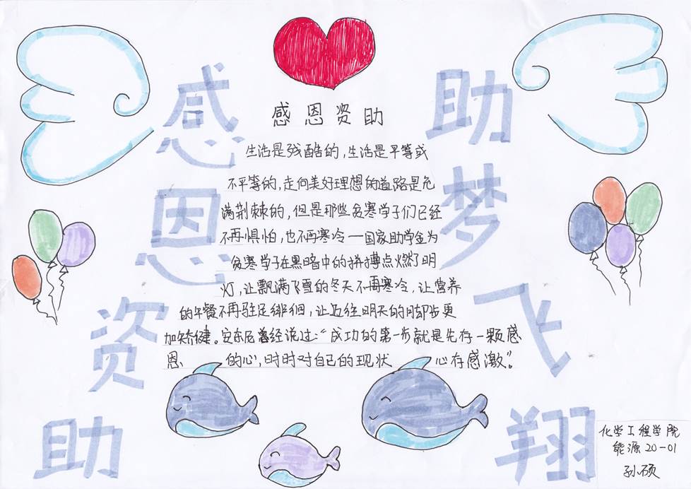 化学工程学院开展"诚信感恩"主题手抄报创作活动