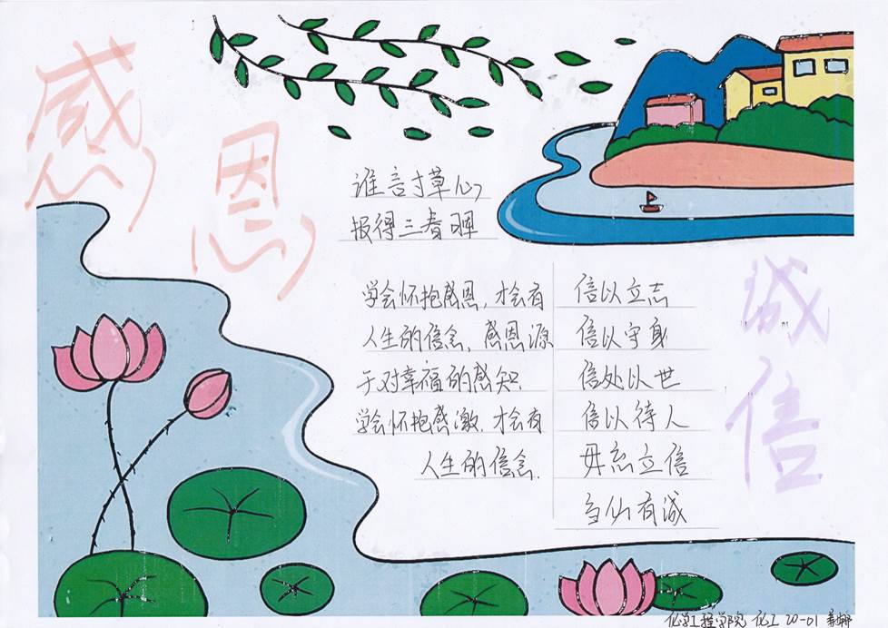 化学工程学院开展"诚信感恩"主题手抄报创作活动