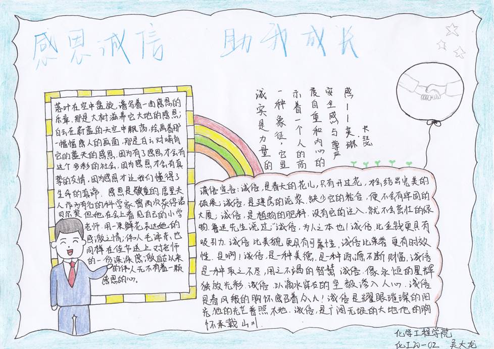化学工程学院开展"诚信感恩"主题手抄报创作活动