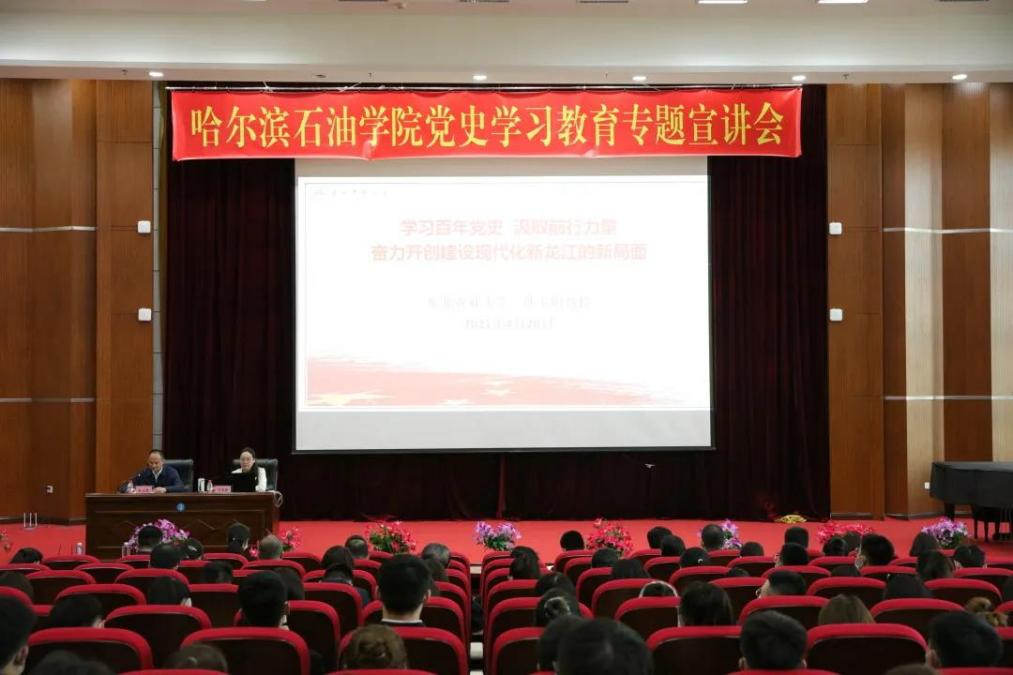 哈尔滨石油学院邀请东北农业大学孙玉娟教授到校作专题宣讲报告