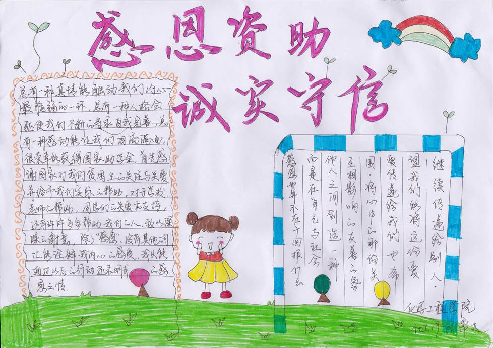 化学工程学院开展"诚信感恩"主题手抄报创作活动