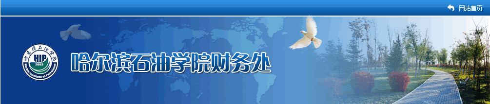 财务处